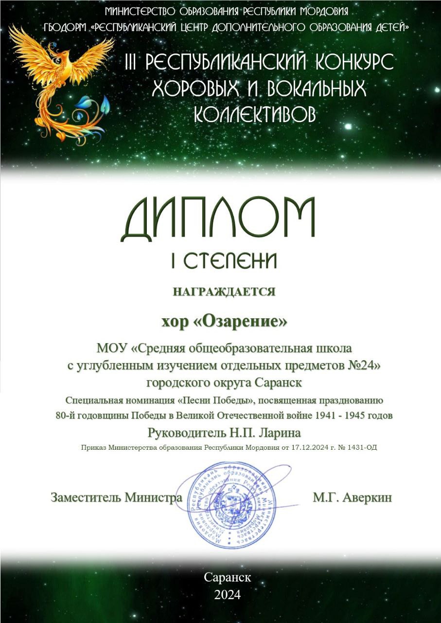 школьный хор "Озарение" школьный хор "Озарение".