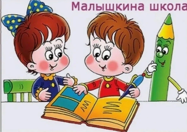 Будущим первоклассникам.